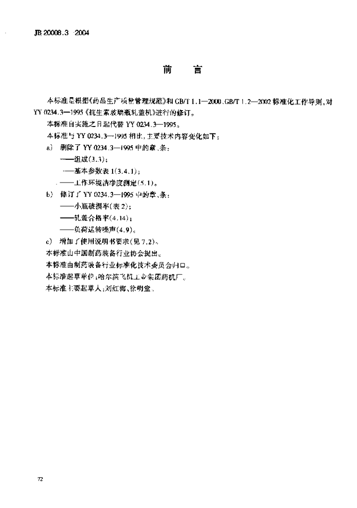 JB 20008.3-2004 标准预览
