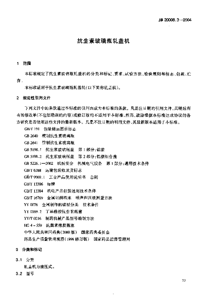 JB 20008.3-2004 标准预览