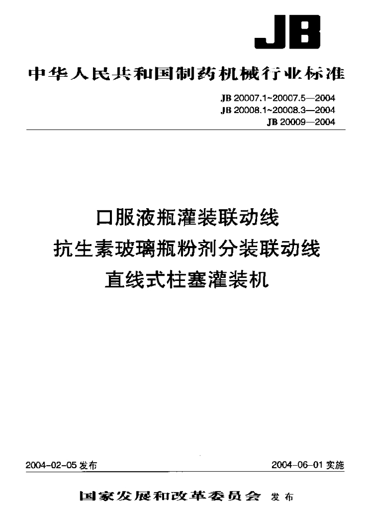JB 20008.1-2004 标准预览