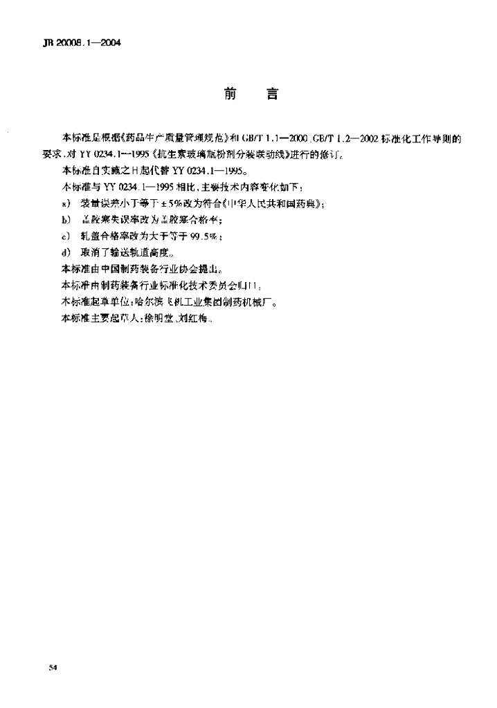 JB 20008.1-2004 标准预览