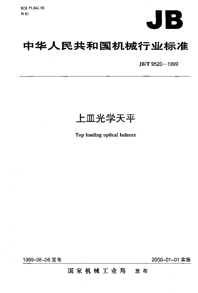 JB/T 9520-1999 标准预览