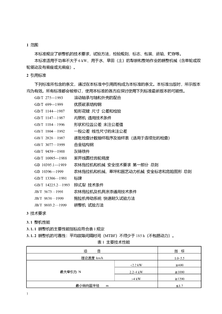 JB/T 9803.1-1999 标准预览