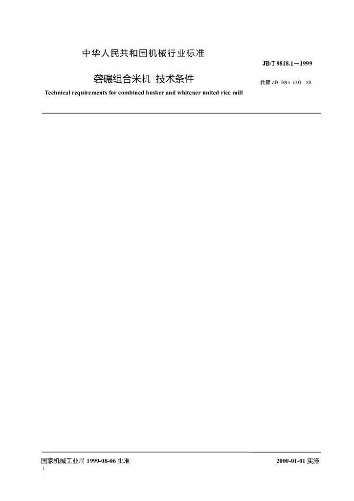 JB/T 9818.1-1999 标准预览