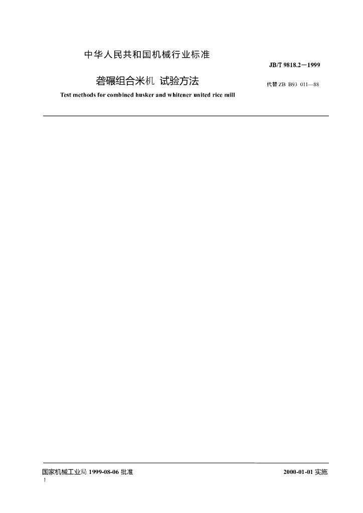 JB/T 9818.2-1999 标准预览