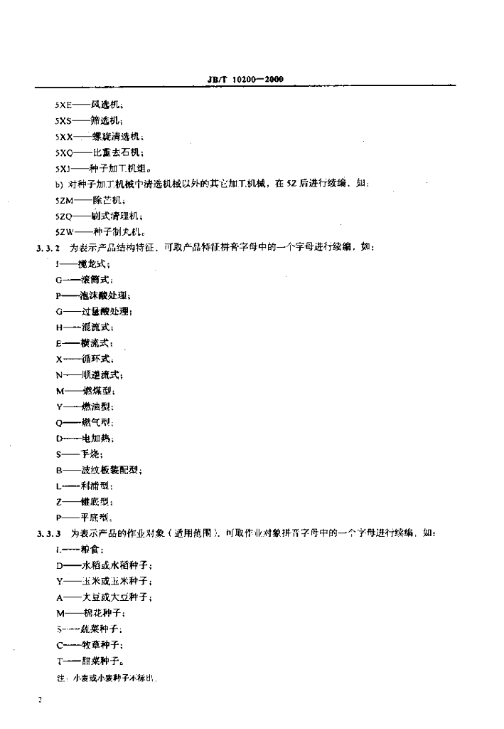 JB/T 10200-2000 标准预览