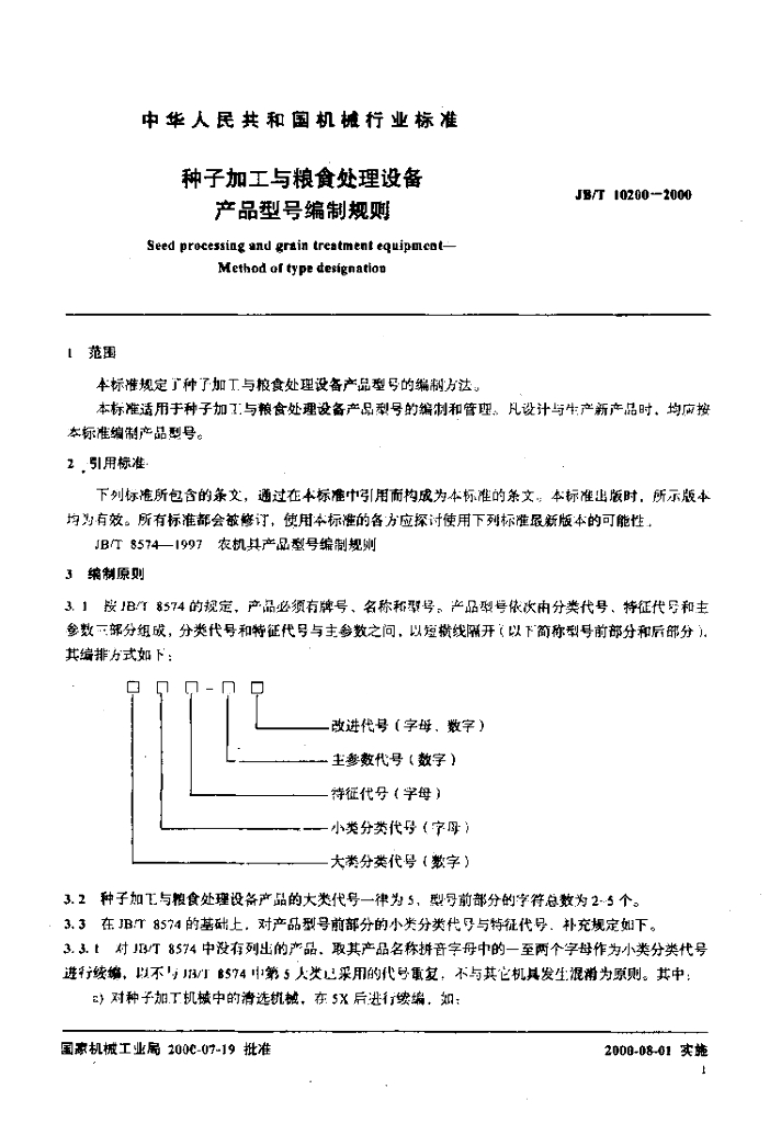 JB/T 10200-2000 标准预览