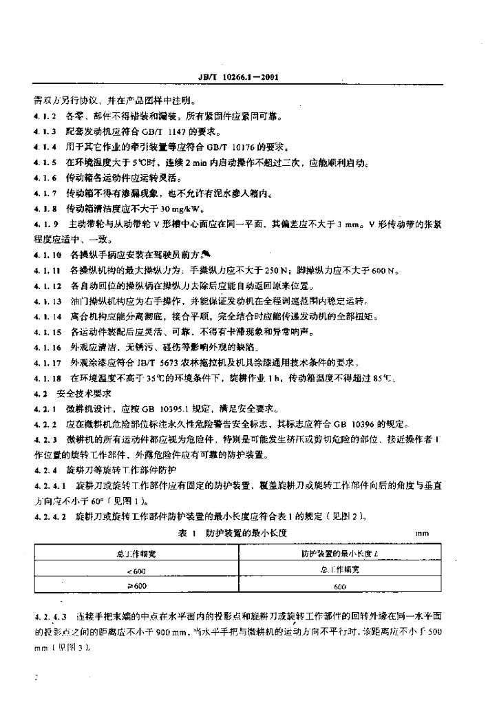 JB/T 10266.1-2001 标准预览