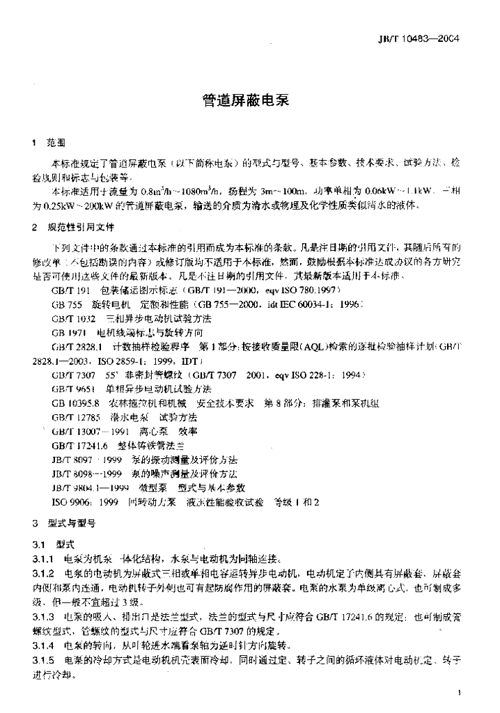 JB/T 10483-2004 标准预览
