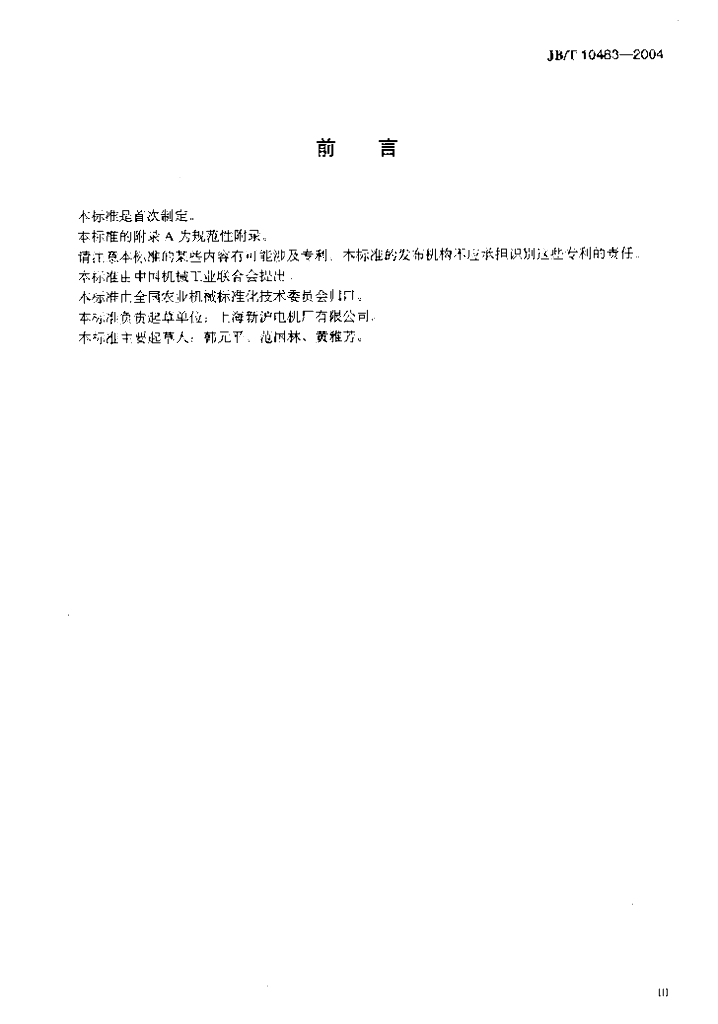 JB/T 10483-2004 标准预览