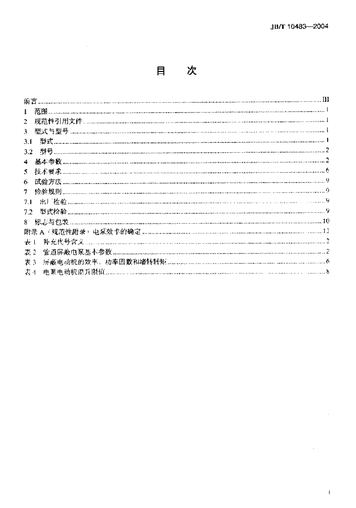 JB/T 10483-2004 标准预览
