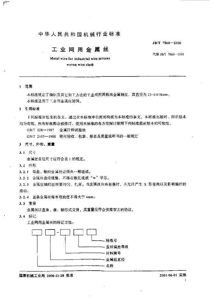 JB/T 7860-2000 标准预览