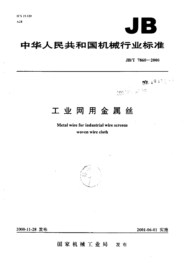 JB/T 7860-2000 标准预览