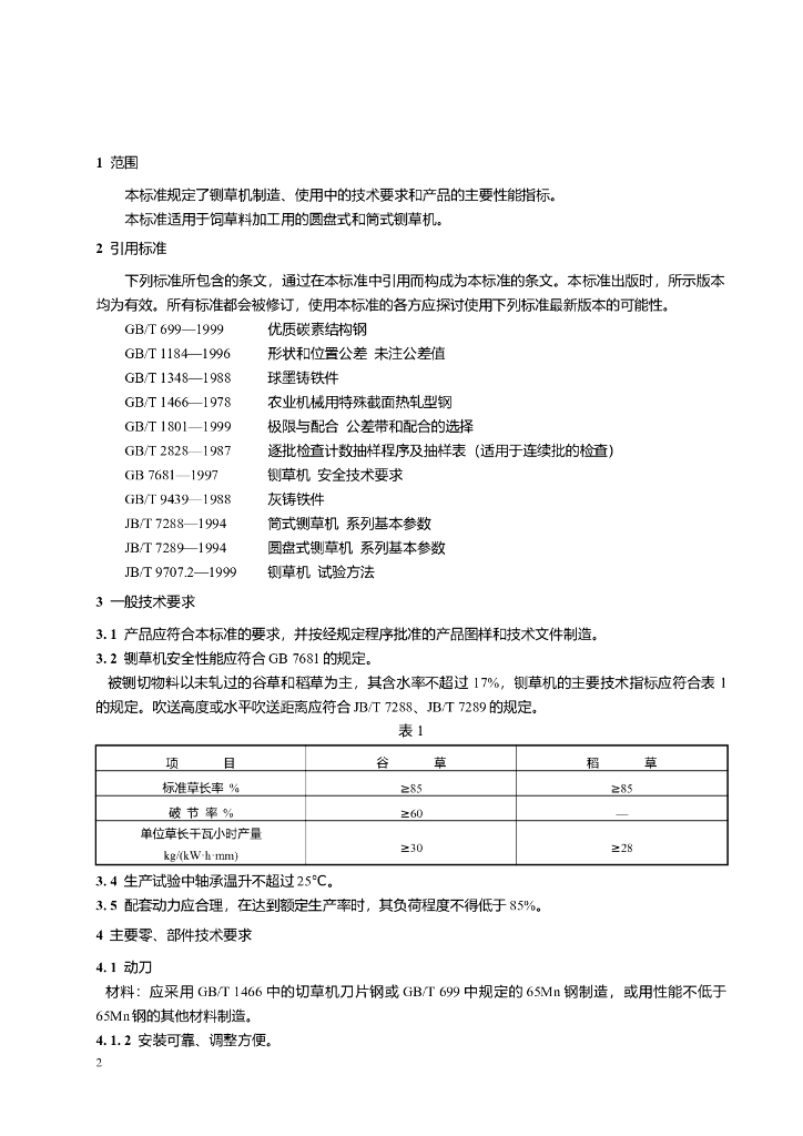 JB/T 9707.1-1999 标准预览