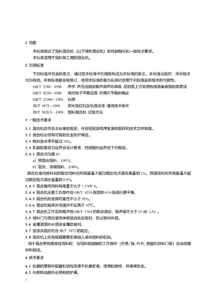 JB/T 9820.2-1999 标准预览