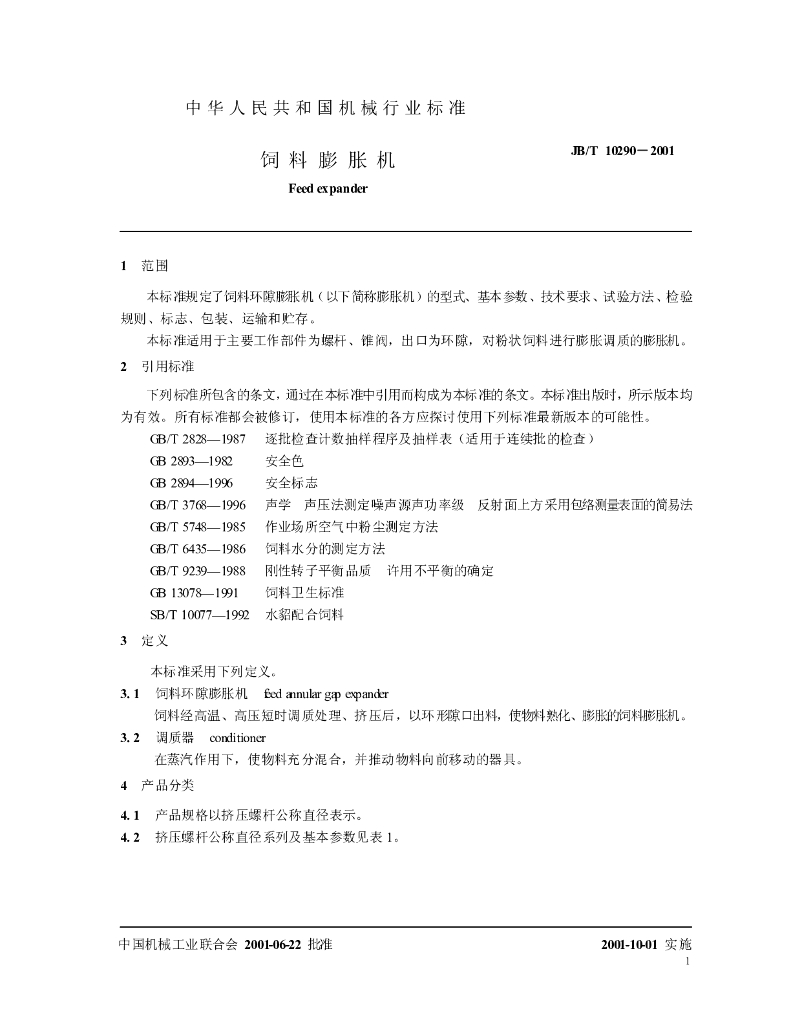 JB/T 10290-2001 标准预览