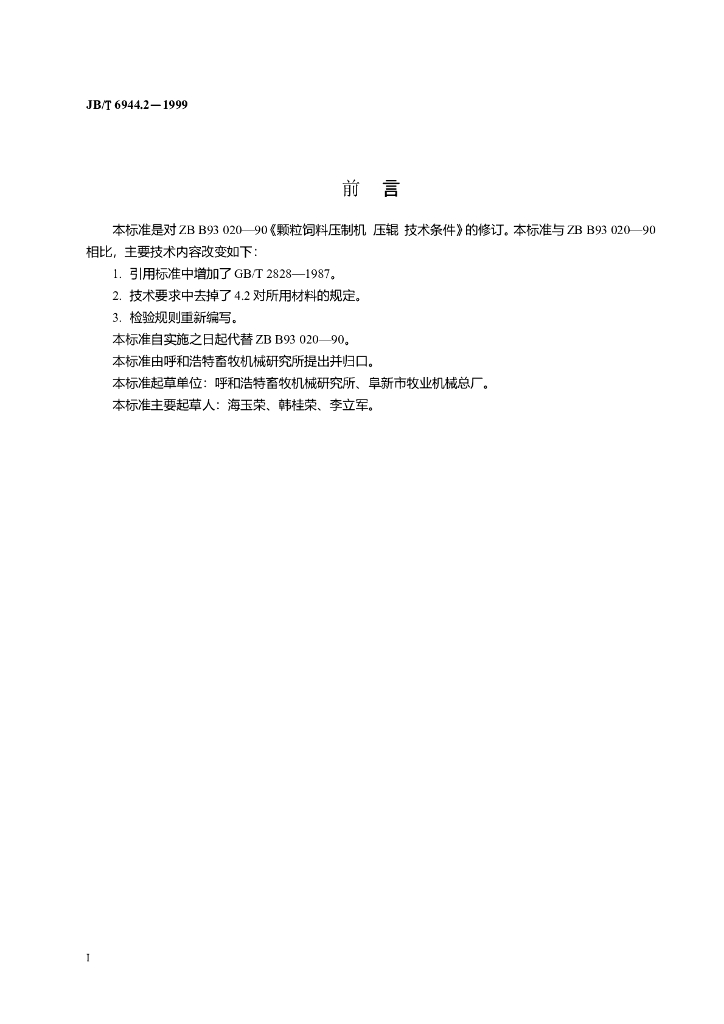 JB/T 6944.2-1999 标准预览