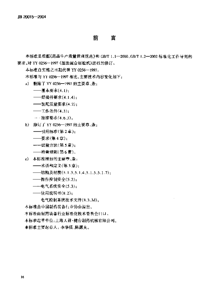 JB 20015-2004 标准预览