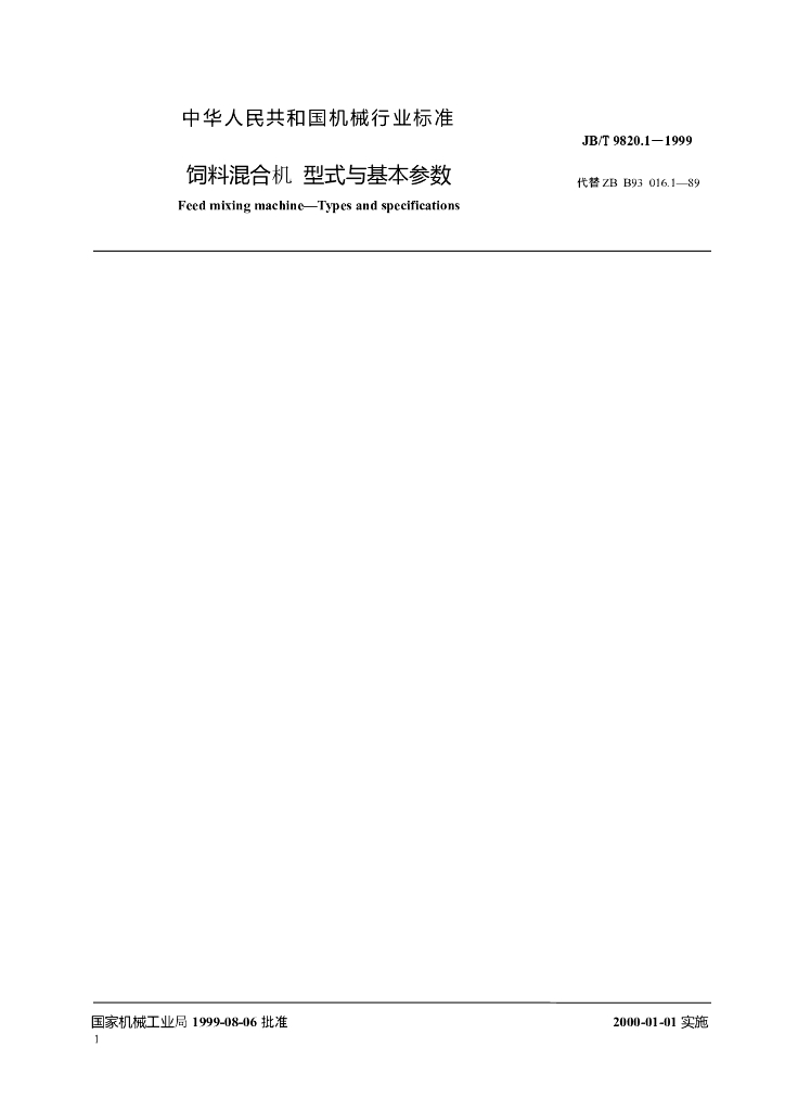 JB/T 9820.1-1999 标准预览
