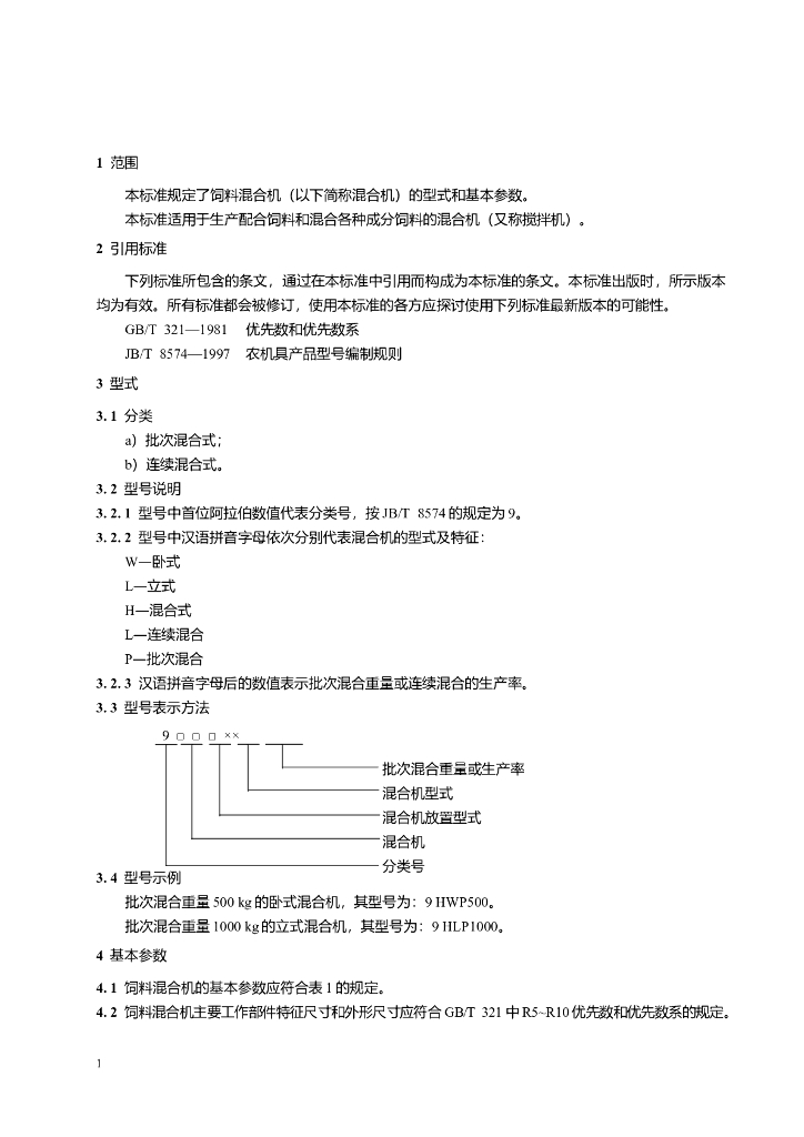 JB/T 9820.1-1999 标准预览