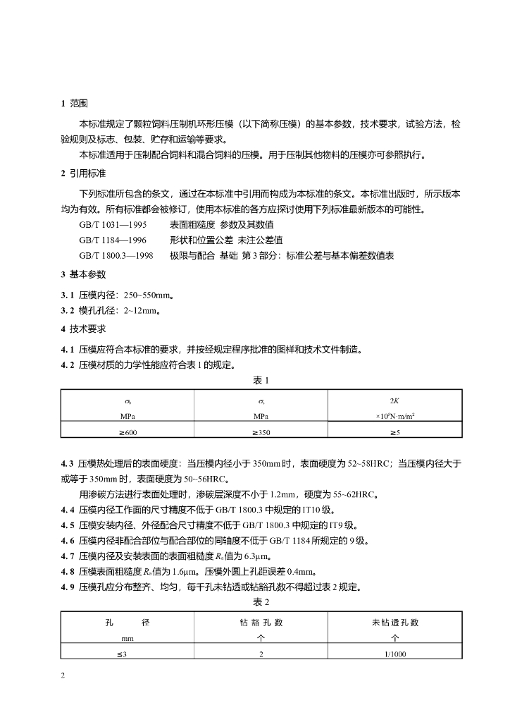 JB/T 6944.1-1999 标准预览