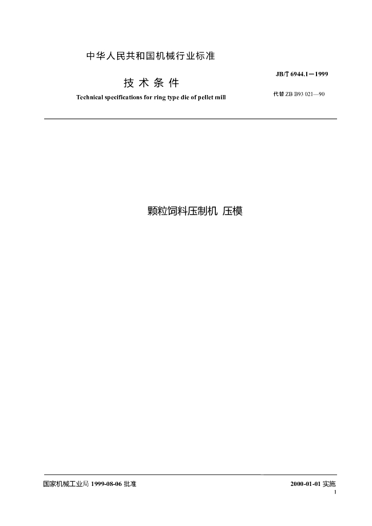 JB/T 6944.1-1999 标准预览