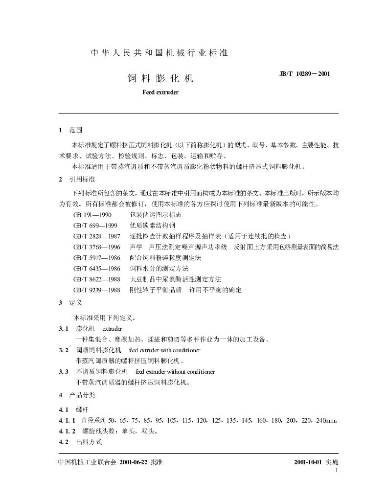 JB/T 10289-2001 标准预览