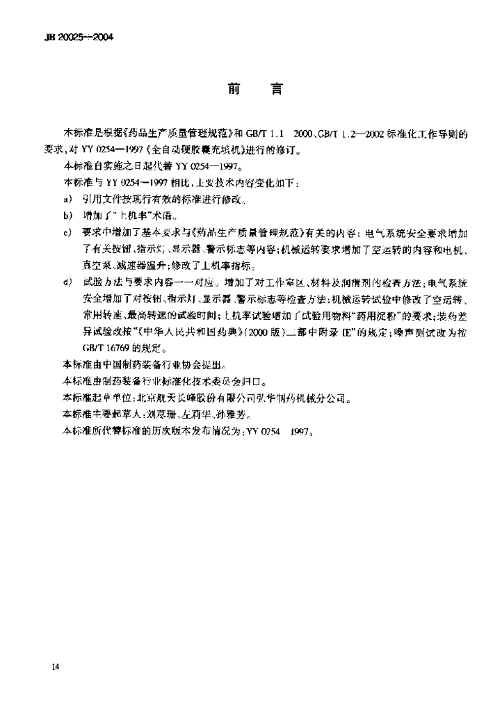 JB 20025-2004 标准预览