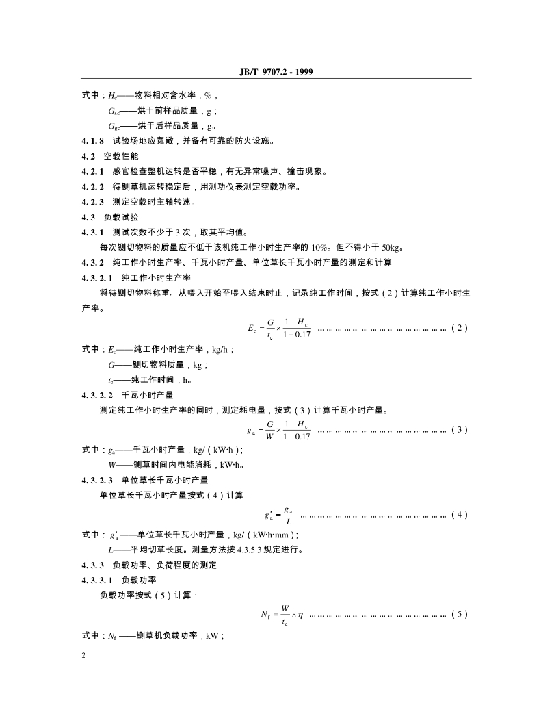 JB/T 9707.2-1999 标准预览