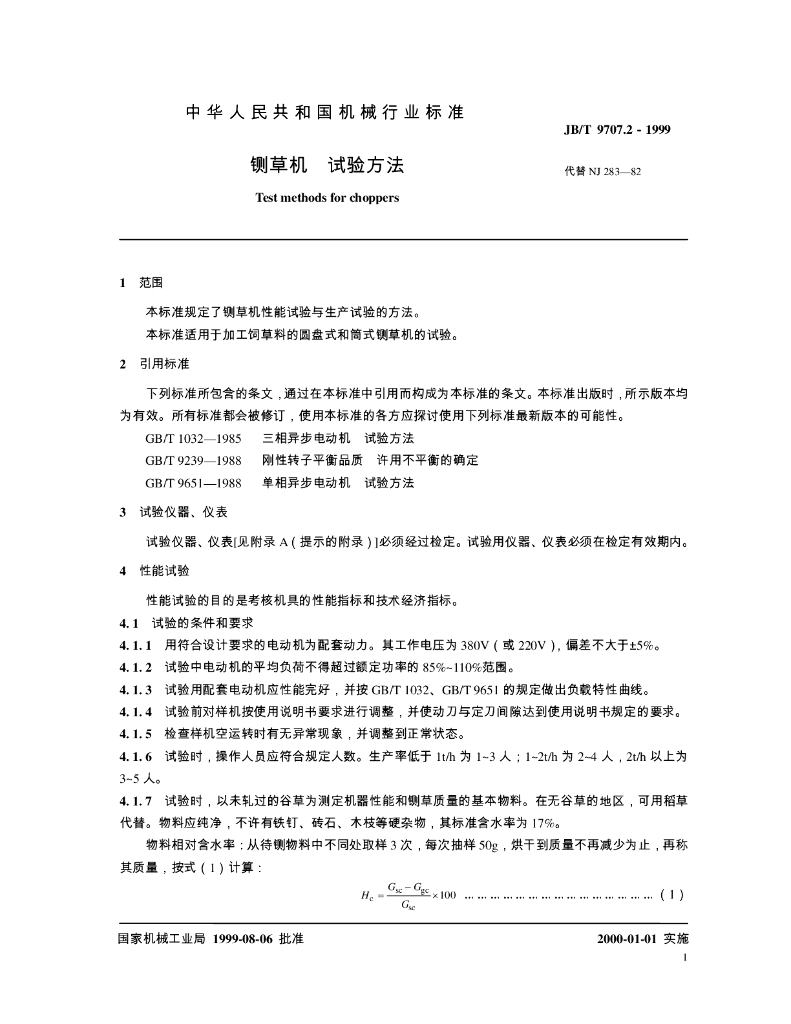 JB/T 9707.2-1999 标准预览