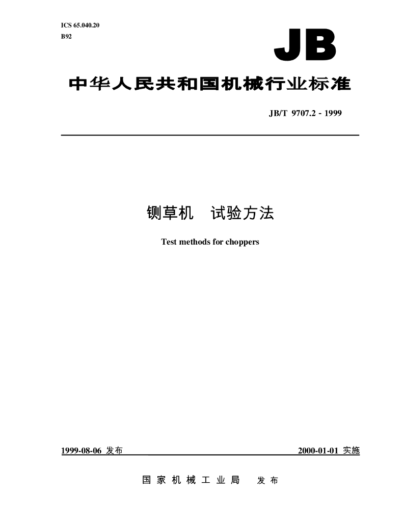 JB/T 9707.2-1999 标准预览