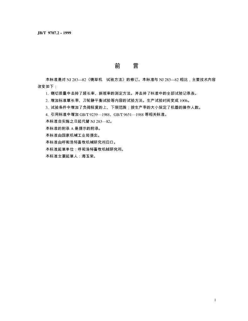 JB/T 9707.2-1999 标准预览