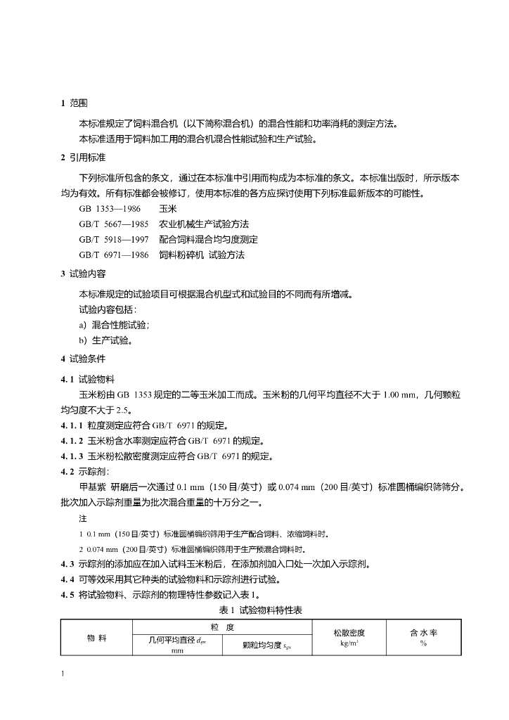 JB/T 9820.3-1999 标准预览