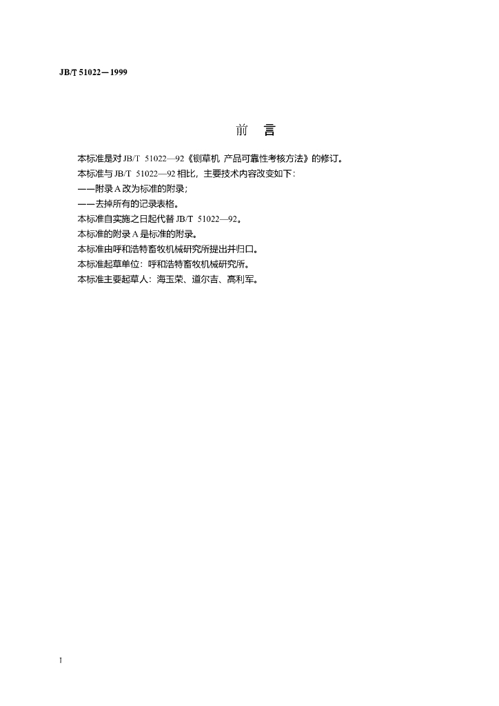 JB/T 51022-1999 标准预览