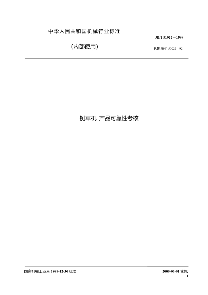 JB/T 51022-1999 标准预览