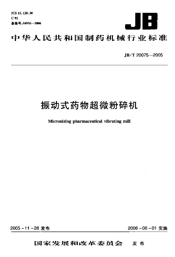 JB/T 20075-2005 标准预览