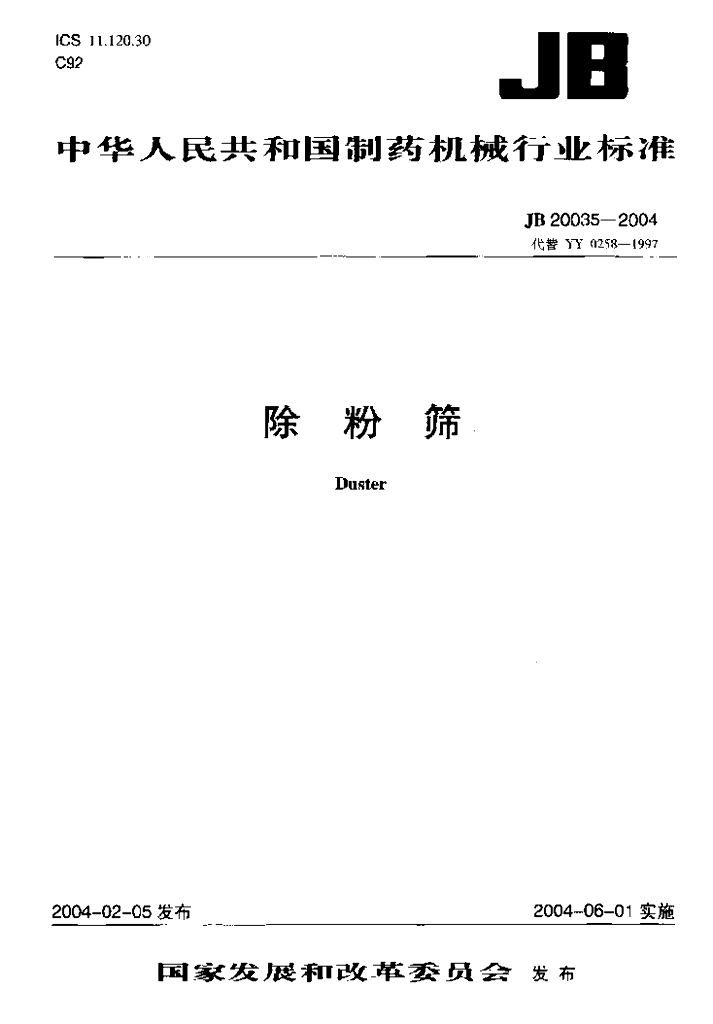 JB 20035-2004 标准预览
