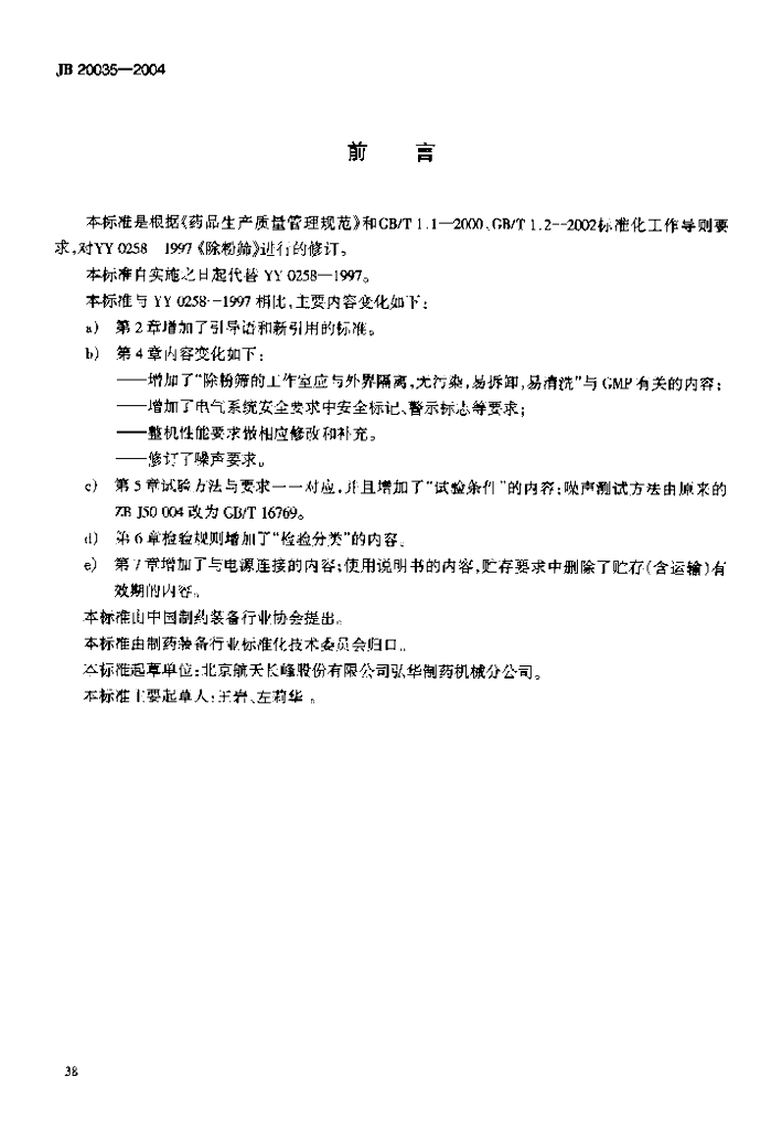 JB 20035-2004 标准预览