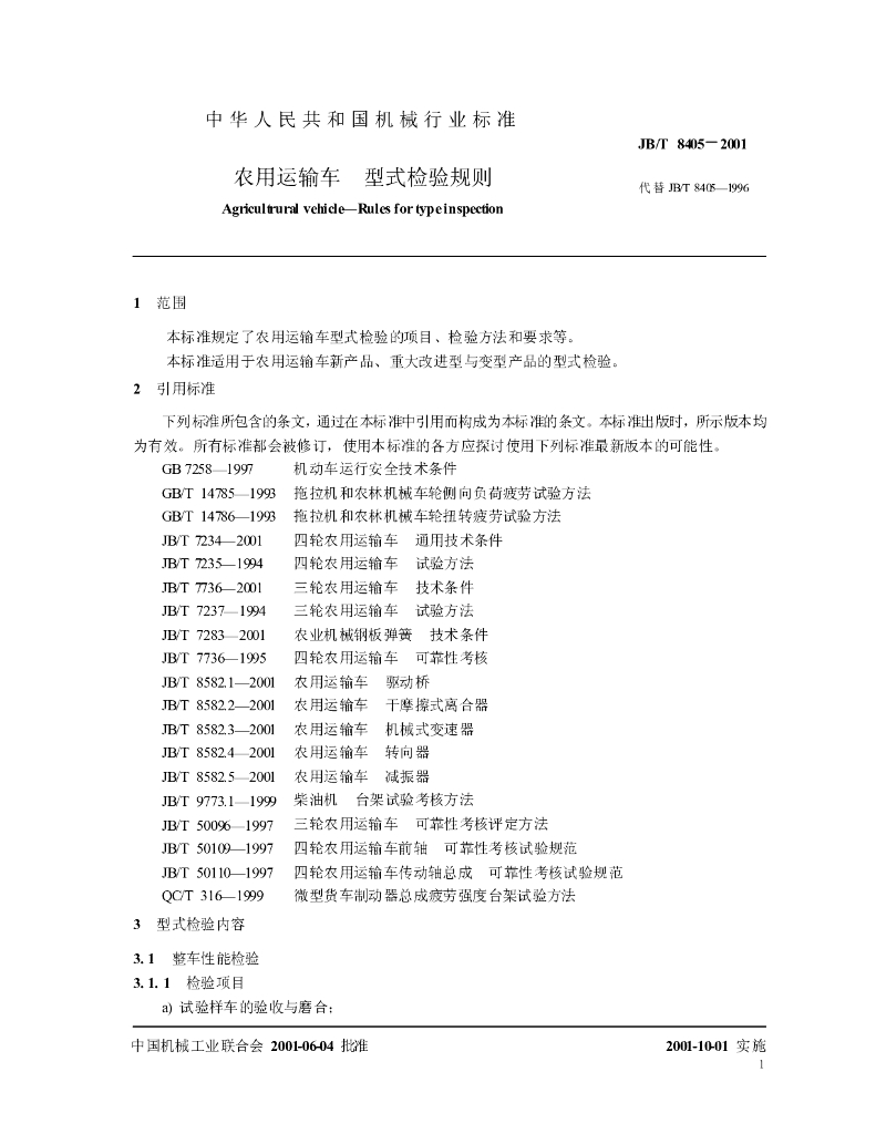 JB/T 8405-2001 标准预览