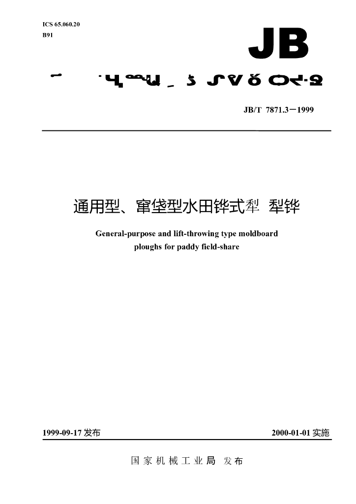 JB/T 7871.3-1999 标准预览