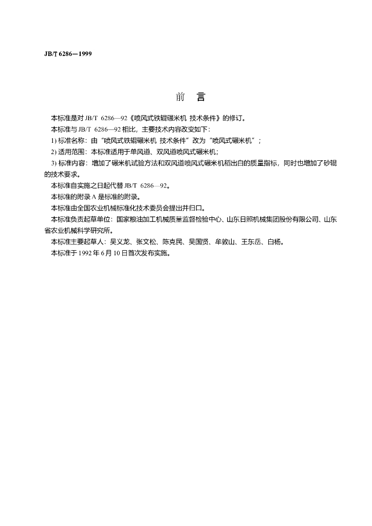 JB/T 6286-1999 标准预览