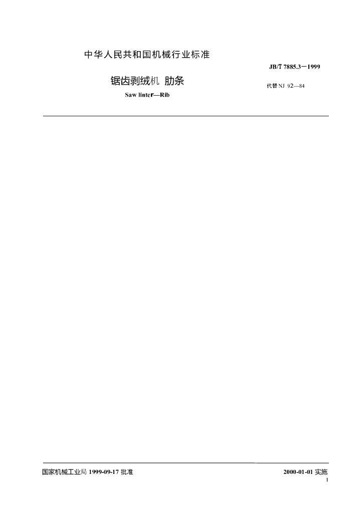 JB/T 7885.3-1999 标准预览