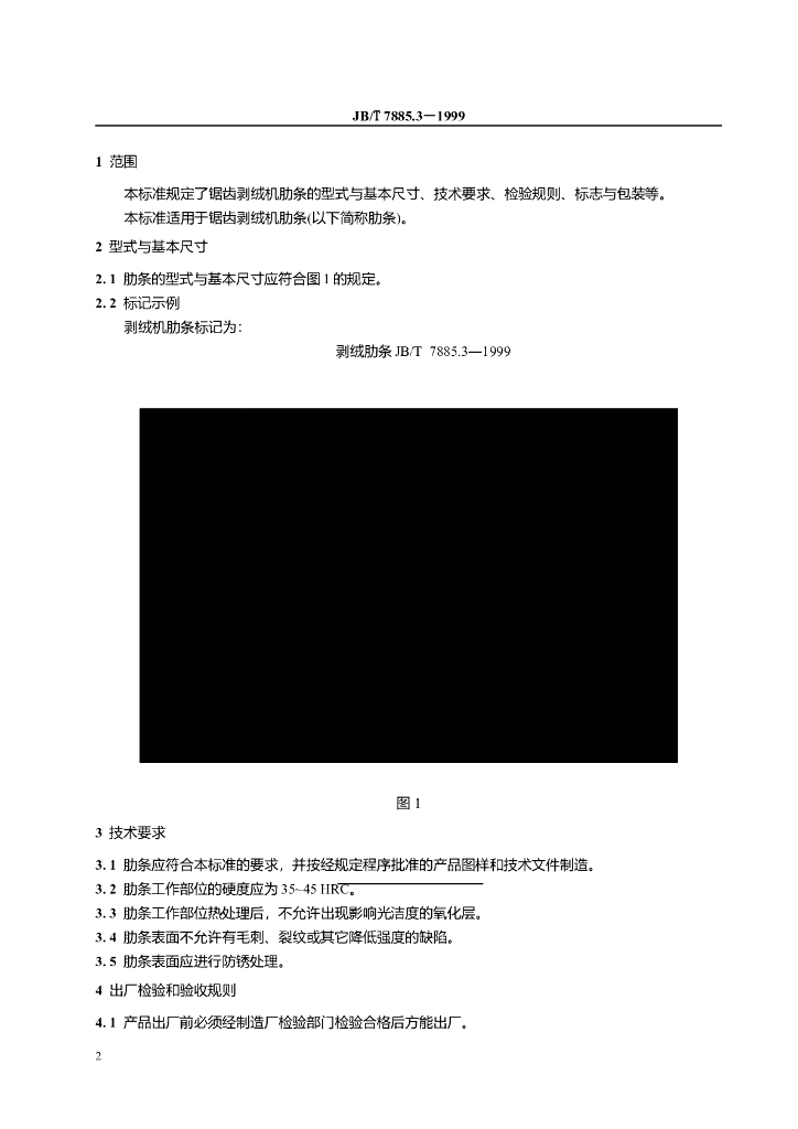 JB/T 7885.3-1999 标准预览