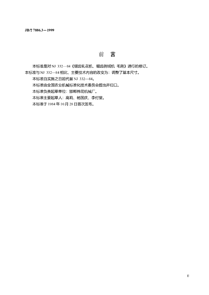 JB/T 7886.3-1999 标准预览