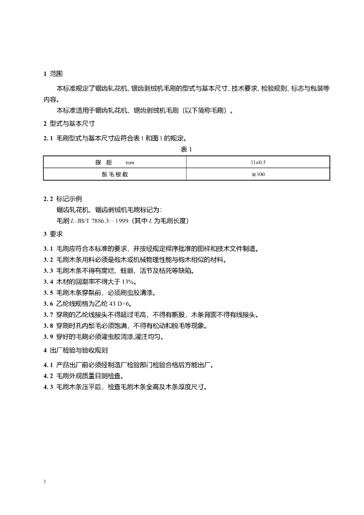 JB/T 7886.3-1999 标准预览