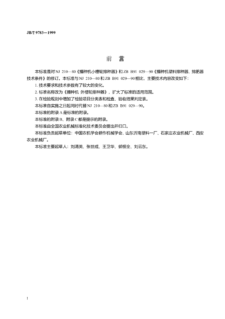 JB/T 9783-1999 标准预览