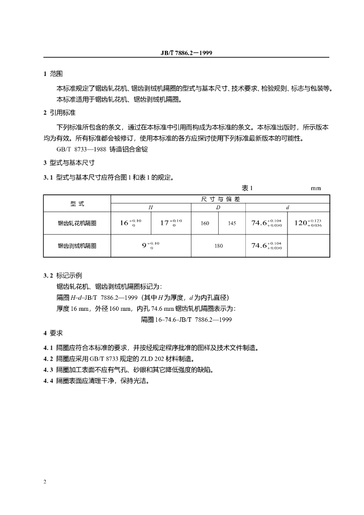 JB/T 7886.2-1999 标准预览