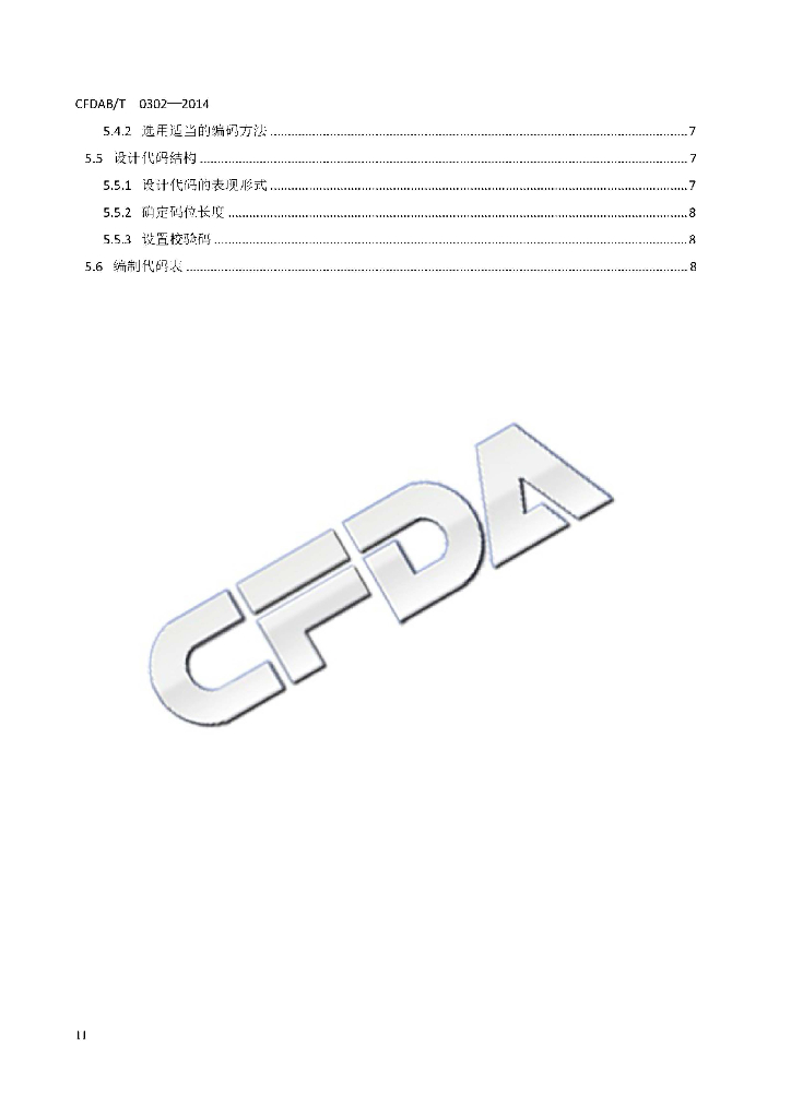 CFDAB/T 0302-2014 标准预览