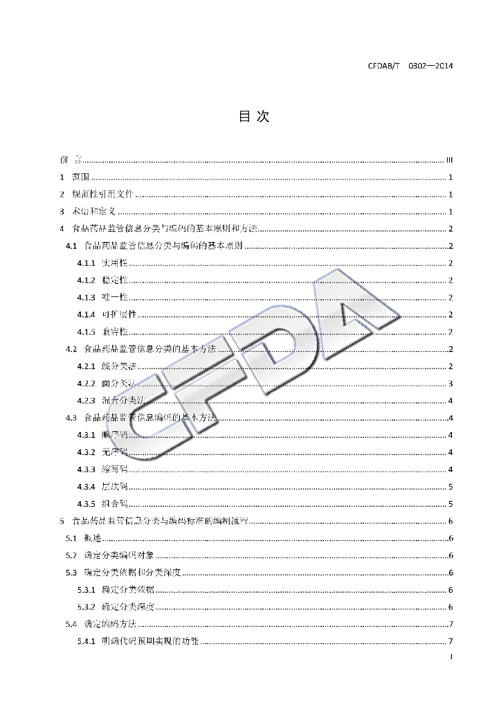 CFDAB/T 0302-2014 标准预览