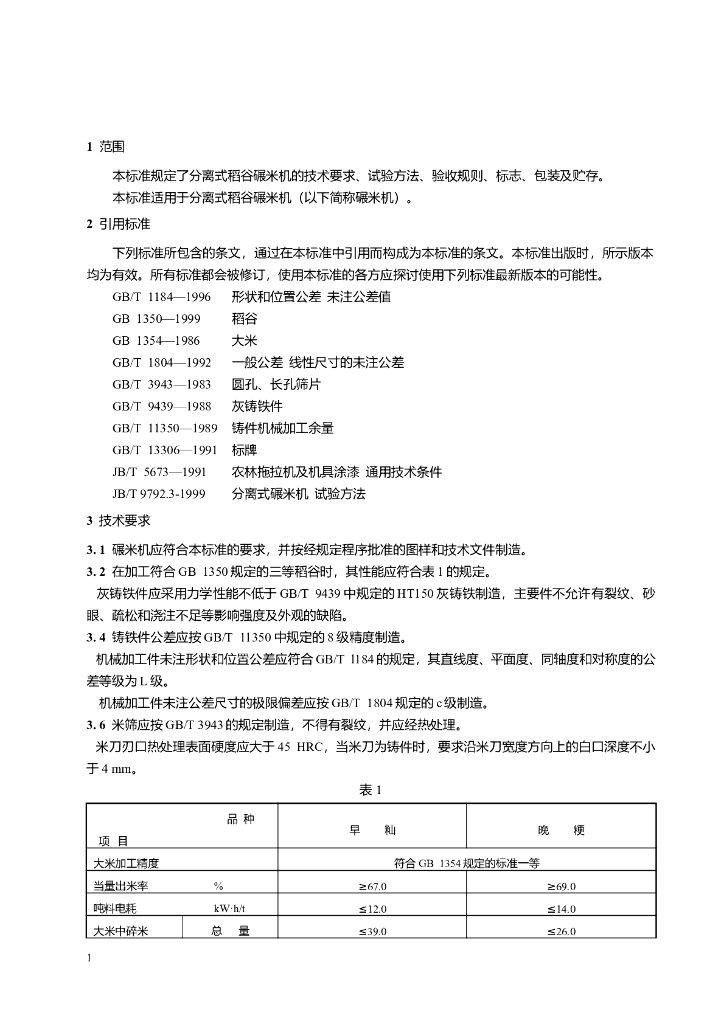 JB/T 9792.1-1999 标准预览
