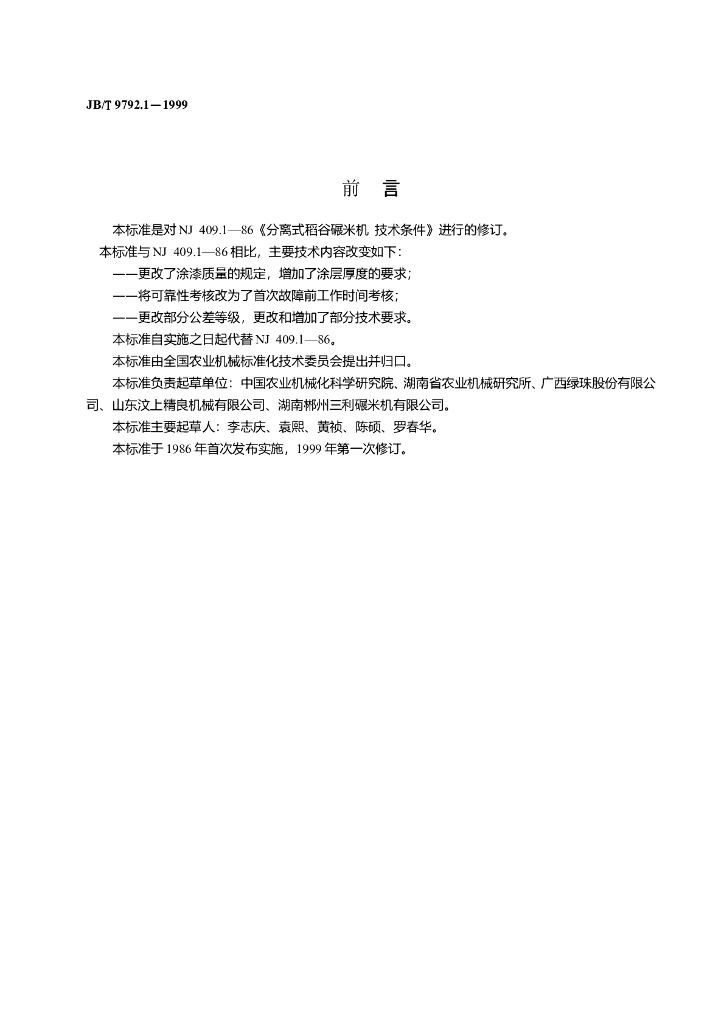 JB/T 9792.1-1999 标准预览